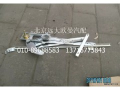 1B24961400101,左玻璃升降器总成,北京远大欧曼汽车配件有限公司