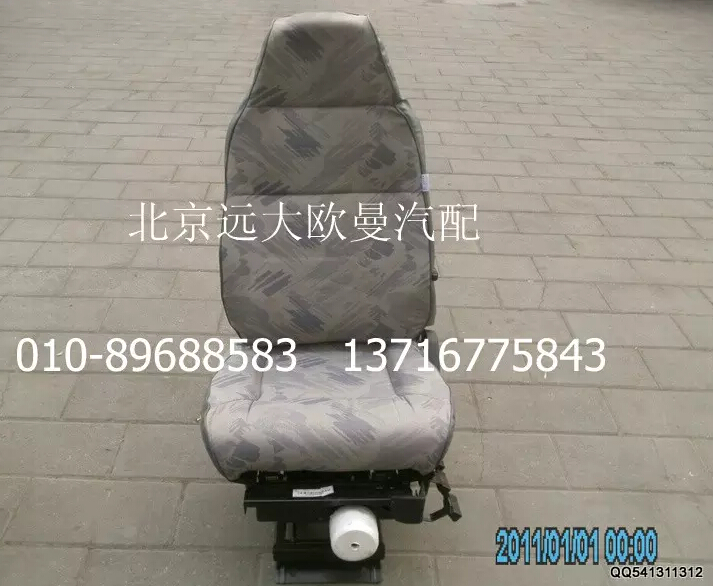 1B24968180001,驾驶员座椅总成（液压减振型）,北京远大欧曼汽车配件有限公司