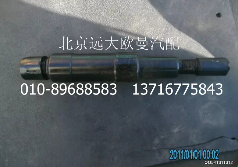 1131134002004,中间摇臂轴,北京远大欧曼汽车配件有限公司