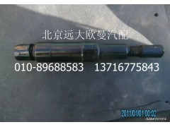 1131134002004,中间摇臂轴,北京远大欧曼汽车配件有限公司