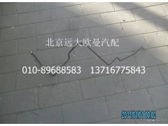 1425335607010,钢管总成-手制动阀21口至支架,北京远大欧曼汽车配件有限公司