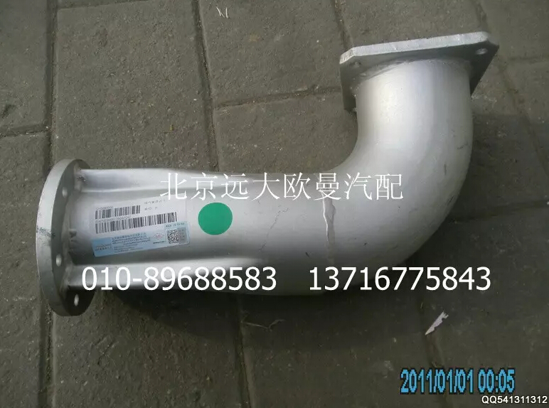 H0120060077A0,排气管焊合(1),北京远大欧曼汽车配件有限公司