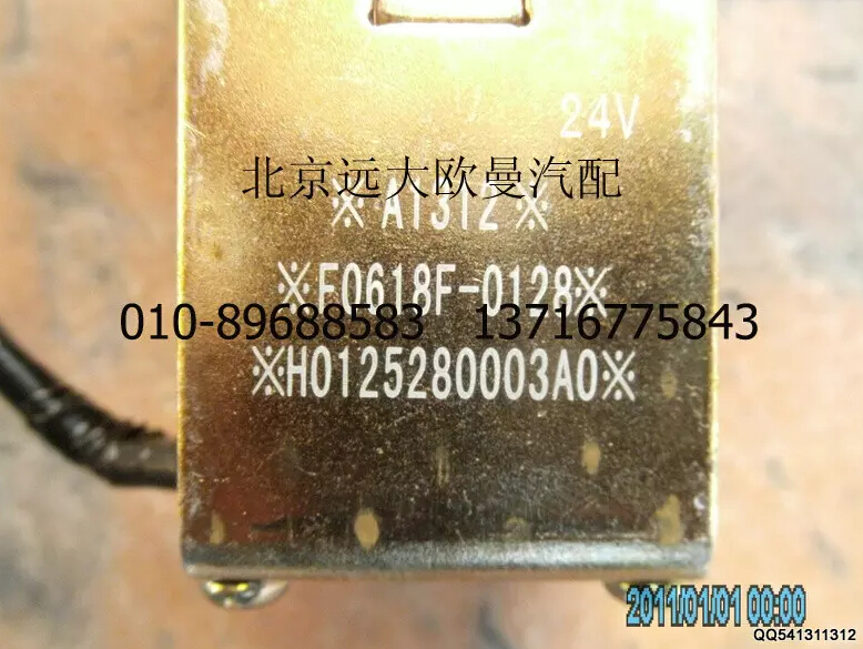 H0125280003A0,冷却液开关电磁阀,北京远大欧曼汽车配件有限公司