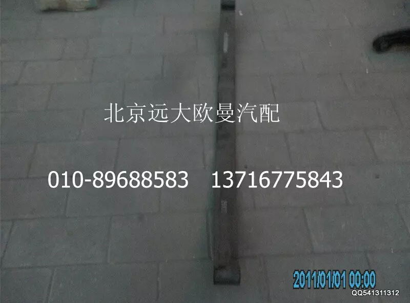 H0295020006A0,后主钢板弹簧第一片(6系4X3),北京远大欧曼汽车配件有限公司