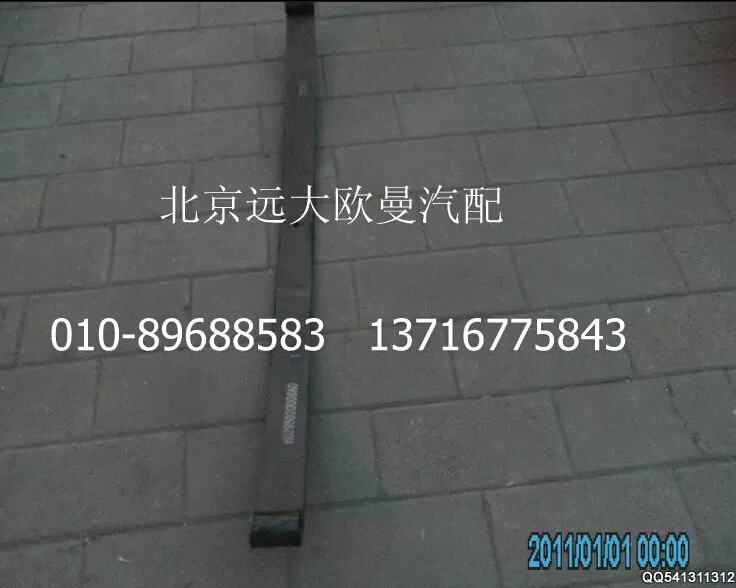 H0295020006A0,后主钢板弹簧第一片(6系4X3),北京远大欧曼汽车配件有限公司