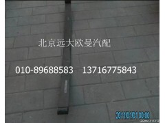 H0295020006A0,后主钢板弹簧第一片(6系4X3),北京远大欧曼汽车配件有限公司