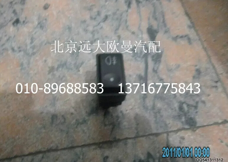 H0373040015A0,后雾灯开关,北京远大欧曼汽车配件有限公司