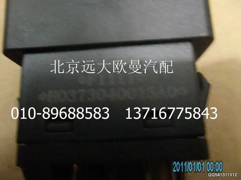 H0373040015A0,后雾灯开关,北京远大欧曼汽车配件有限公司