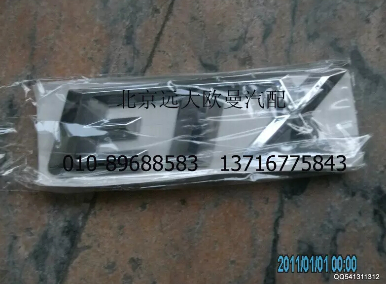 H0506010084A0,标志牌ETX,北京远大欧曼汽车配件有限公司