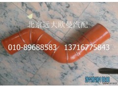 H4119304001A0,中冷器进气软管,北京远大欧曼汽车配件有限公司