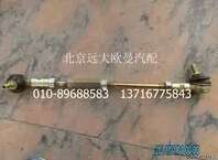 H4172340000A0,拉杆,北京远大欧曼汽车配件有限公司