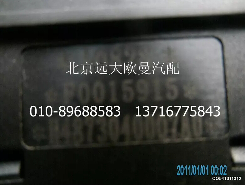 H4373040007A0,巡航关闭回复开关,北京远大欧曼汽车配件有限公司