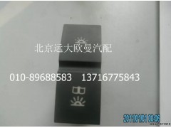 H4373040024A0,夜灯开关驾驶员侧阅读灯开关,北京远大欧曼汽车配件有限公司