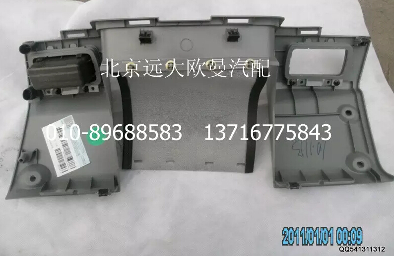 H4535010140A0,驾驶员中下面板总成,北京远大欧曼汽车配件有限公司