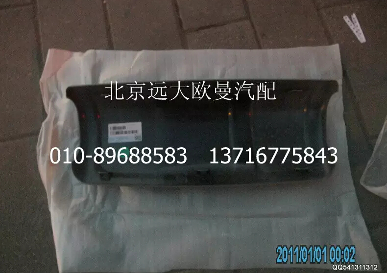 H4821010105A0,左后视镜背盖,北京远大欧曼汽车配件有限公司