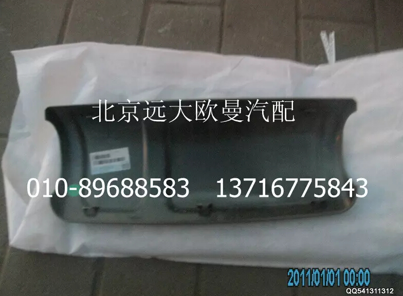 H4821010106A0,右后视镜背盖,北京远大欧曼汽车配件有限公司