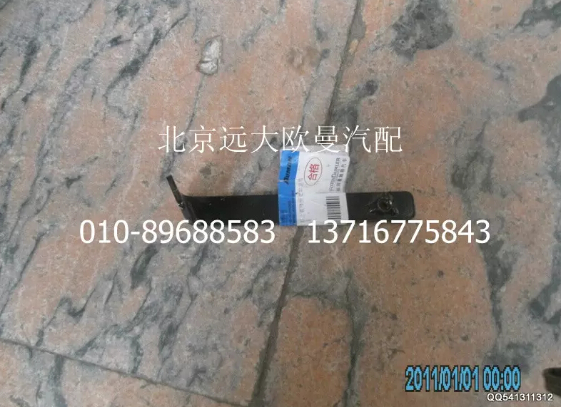 H4831010068A0,保险杠右上装饰板支架总成,北京远大欧曼汽车配件有限公司