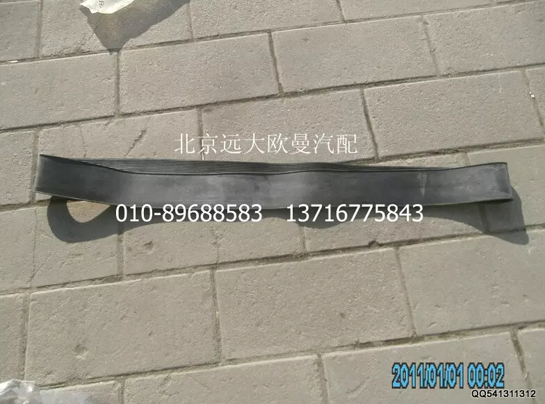 1424211100005,燃油箱紧固带衬垫,北京远大欧曼汽车配件有限公司