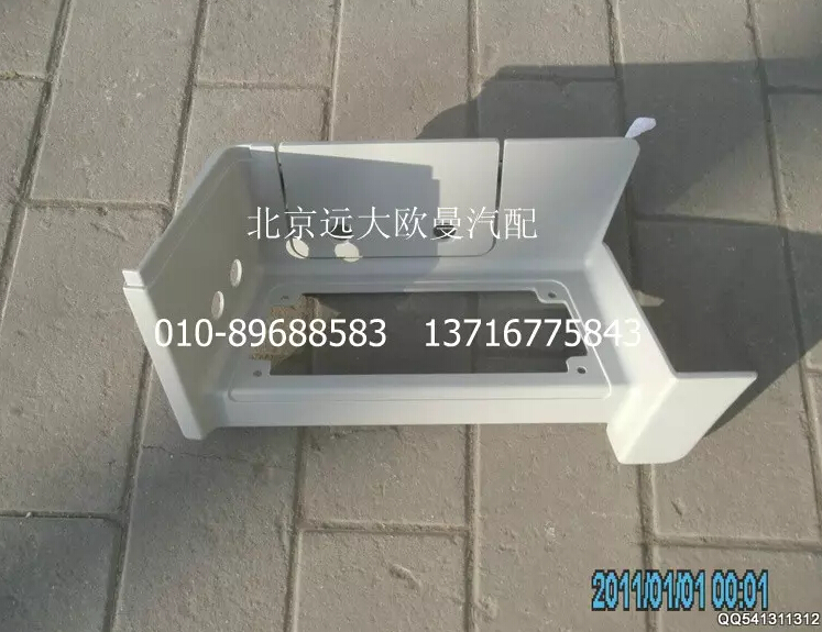 H4845011001A0,左下踏板护罩总成,北京远大欧曼汽车配件有限公司