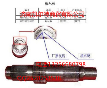 重汽配件豪沃金王子STRAZ9981320105-输入轴/AZ9981320105