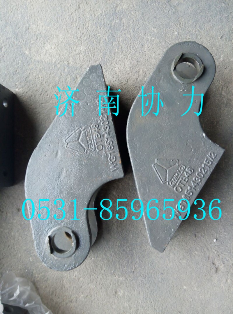 WG1651430215,右翻转支架(与左对称),济南明钜汽车配件有限公司（原济南协力）