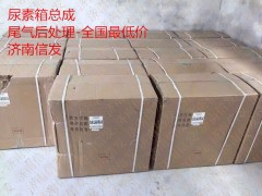 612640130628,612640130628 尿素箱总成,济南信发汽车配件有限公司