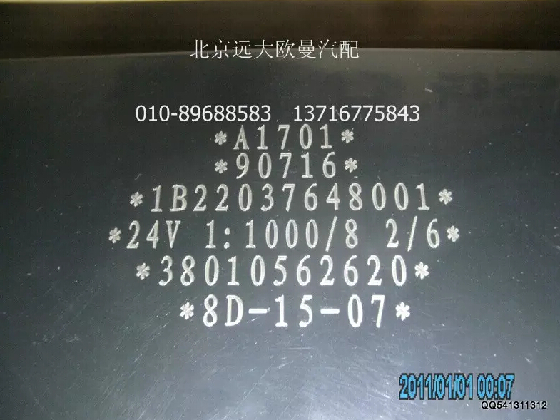 1B22037648001A1701A,组合仪表总成,北京远大欧曼汽车配件有限公司