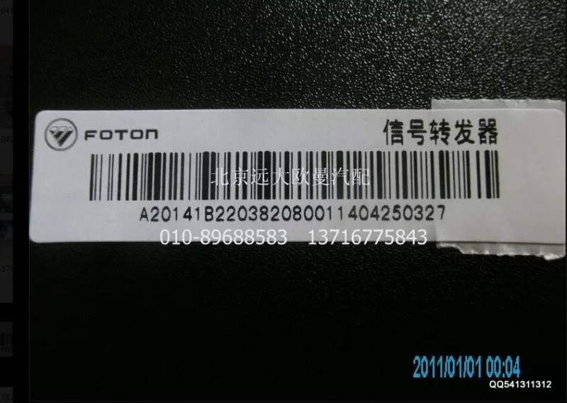 1B22038208001A2014A,信号转发器,北京远大欧曼汽车配件有限公司