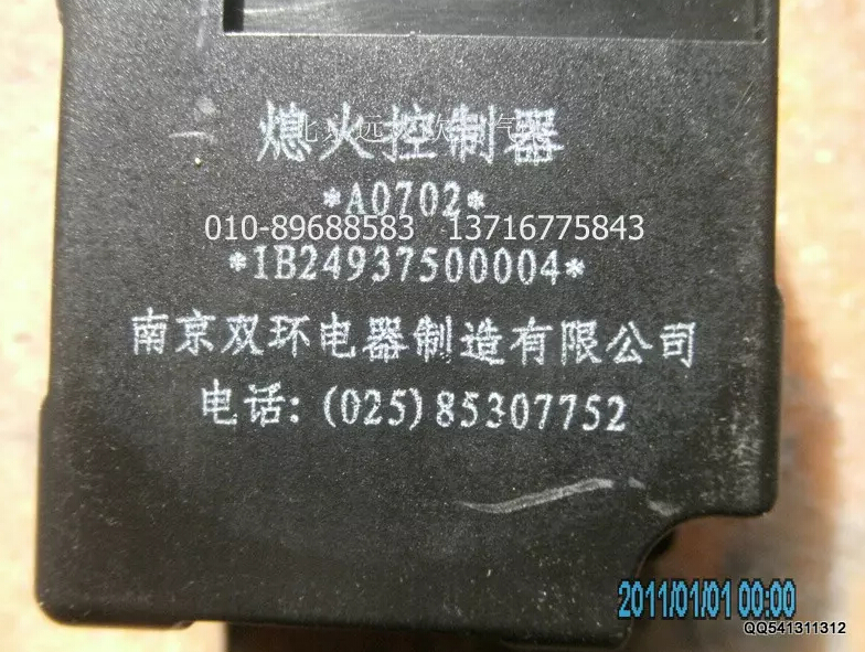 1B24937500004A0702A,熄火控制器,北京远大欧曼汽车配件有限公司