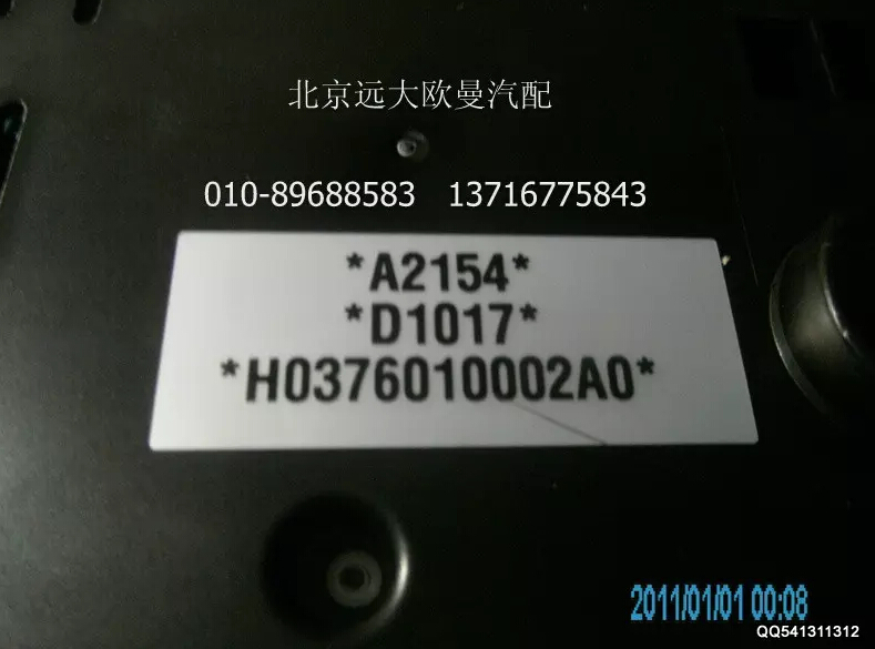 H0376010002A0A2154A,组合仪表总成,北京远大欧曼汽车配件有限公司