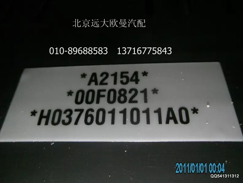 H0376011011A0A2154A,组合仪表总成,北京远大欧曼汽车配件有限公司