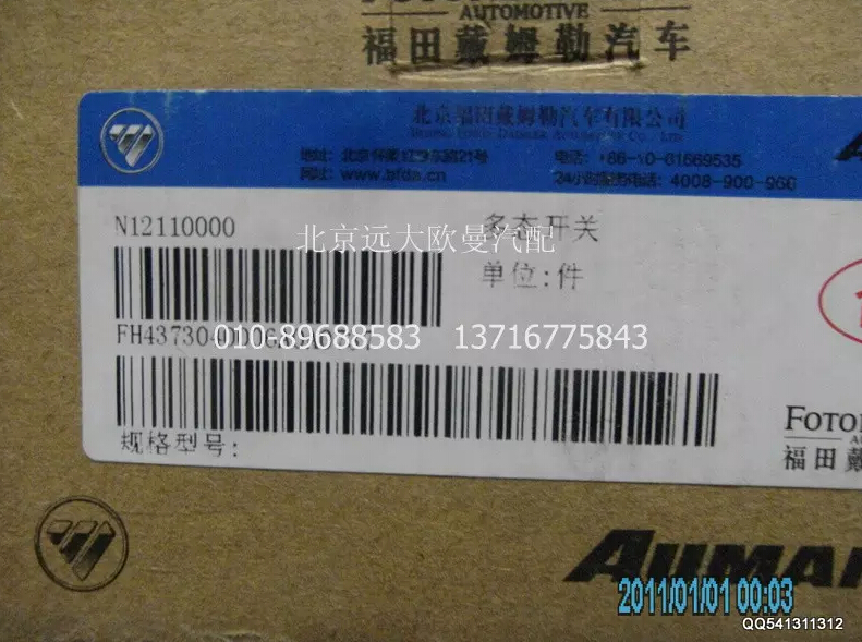 H4373040006A0A0737A,多态开关,北京远大欧曼汽车配件有限公司