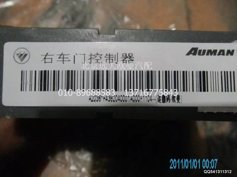 H4382040001A0A2036A,右车门控制器,北京远大欧曼汽车配件有限公司