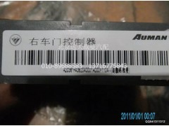 H4382040001A0A2036A,右车门控制器,北京远大欧曼汽车配件有限公司