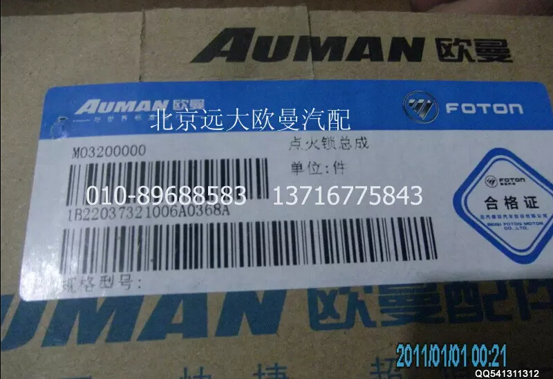 1B22037321006A0368A点火锁总成/1B22037321006A0368A