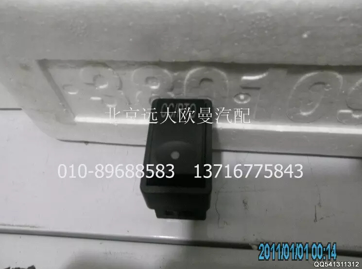 1B24937350015A0702A,巡航主控开关,北京远大欧曼汽车配件有限公司