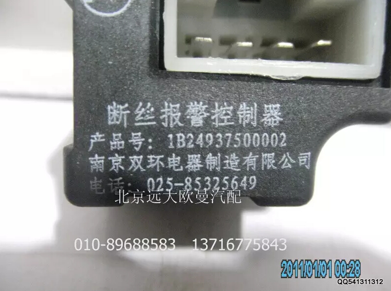 1B24937500002A0702A,断丝报警控制器,北京远大欧曼汽车配件有限公司