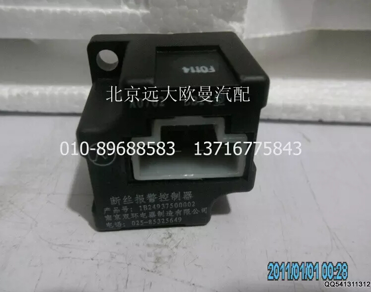 1B24937500002A0702A,断丝报警控制器,北京远大欧曼汽车配件有限公司