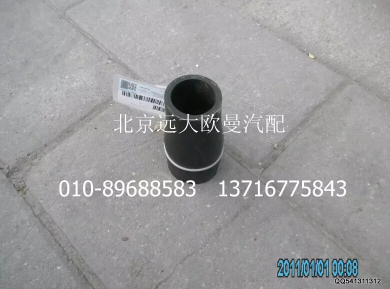 1106913380001,发动机进水软管,北京远大欧曼汽车配件有限公司