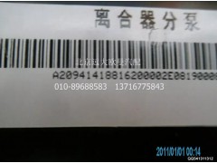 1418816200002A2094A,离合助力器总成,北京远大欧曼汽车配件有限公司