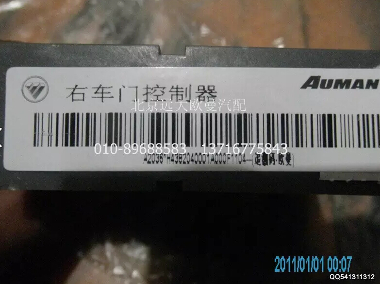 H4382040001A0A2036A右車門控制器/H4382040001A0A2036A