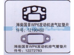 12190460,潍柴国三WP6发动机进气缸垫片,济南金刚志方商贸有限公司