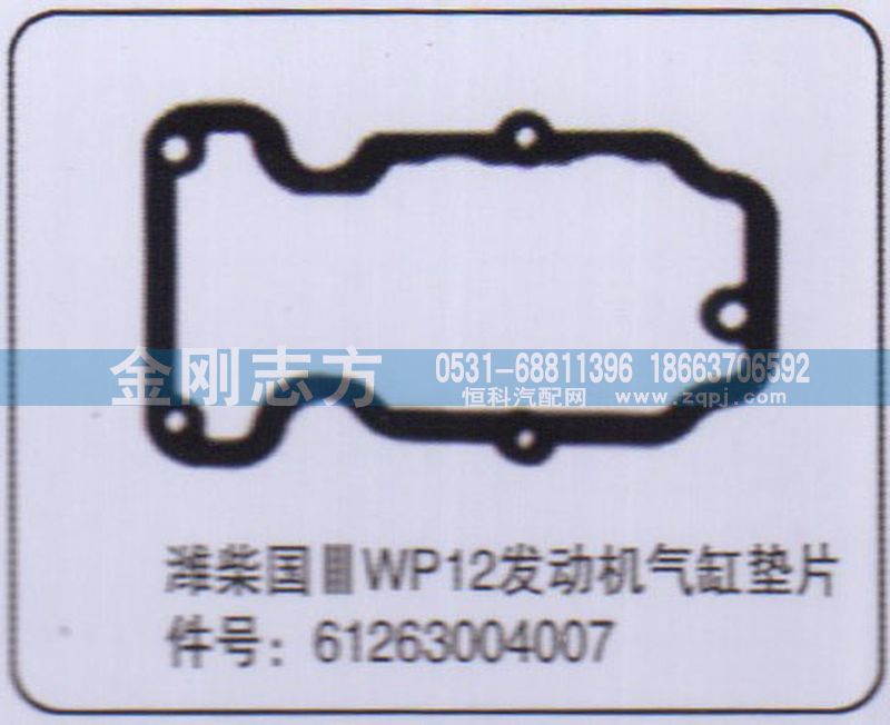 61263004007,潍柴国三WP12发动机气缸垫片,济南金刚志方商贸有限公司