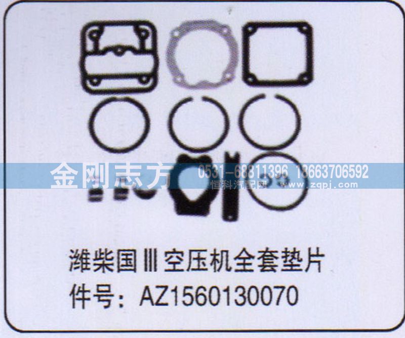 AZ1560130070,潍柴国三空压机全套垫片,济南金刚志方商贸有限公司