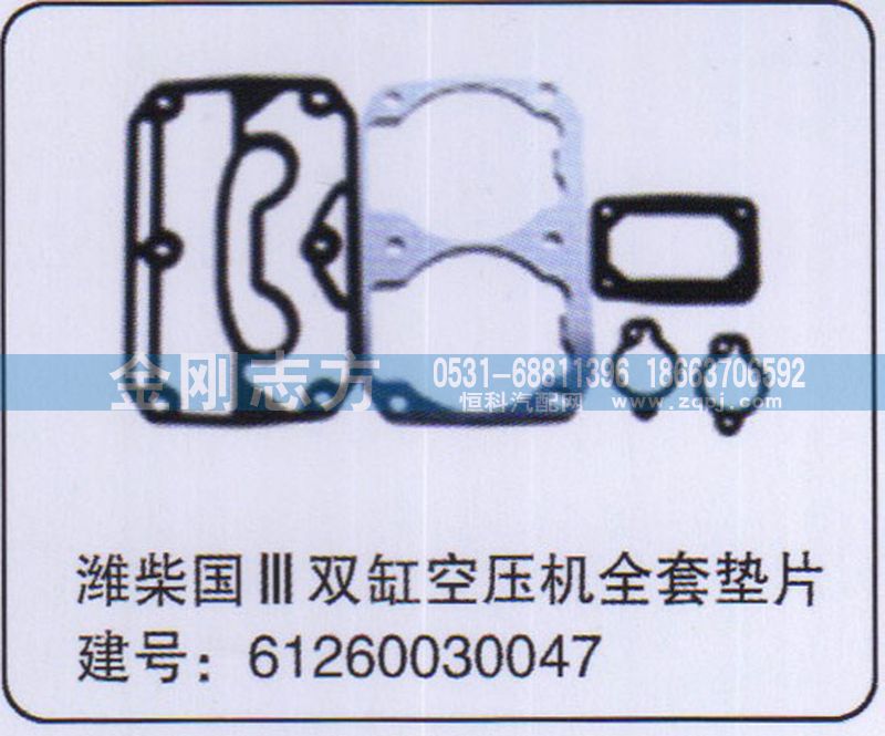 61260030047,潍柴国三双缸空压机全套垫片,济南金刚志方商贸有限公司