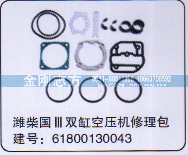 61800130043,潍柴国三双缸空压机修理包,济南金刚志方商贸有限公司