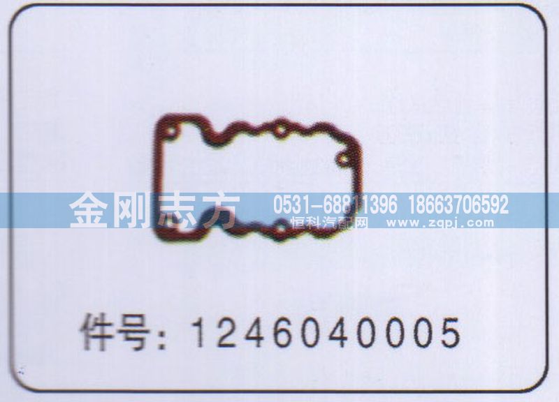 1246040005,重汽密封垫,济南金刚志方商贸有限公司