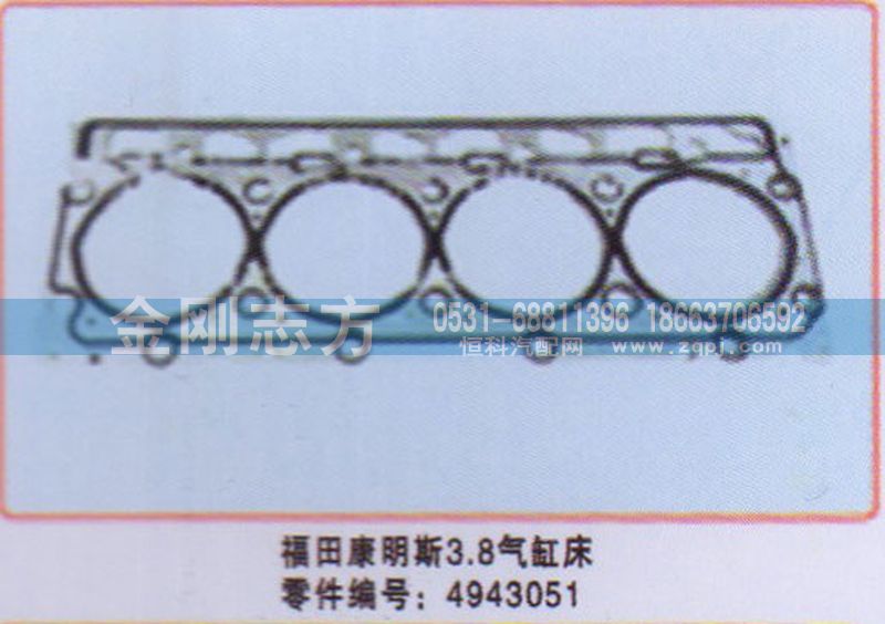 4943051,福田康明斯3.8气缸床,济南金刚志方商贸有限公司