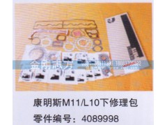 4089998,康明斯M11-L10下修理包,济南金刚志方商贸有限公司