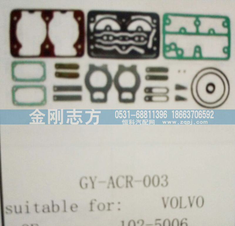 ,VOLVO-GY-ACR-003修理包,济南金刚志方商贸有限公司